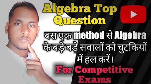 Algebra Best Concept & Tricks !! Algebra Top Question !! Algebra Short Trick !! By Amit Sir !!