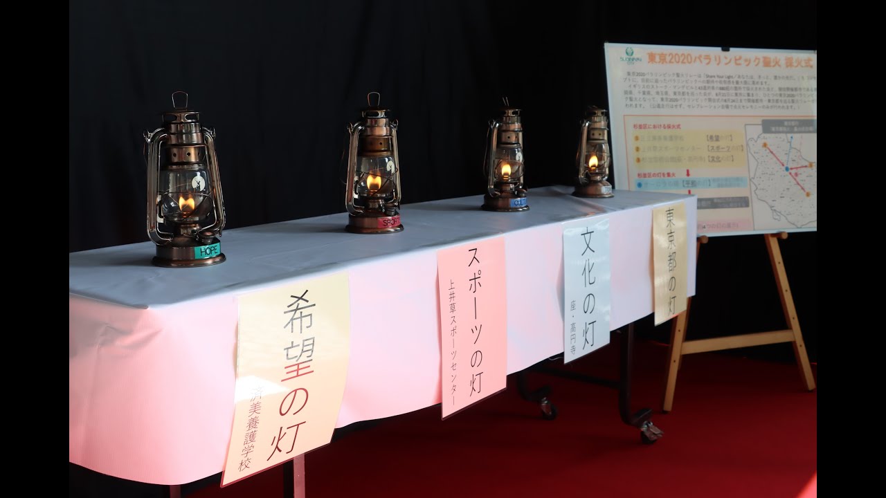 東京2020大会　杉並の軌跡（ショート版）