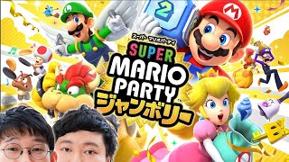 ついにこの日がやってきてしまいました【スーパーマリオパーティ ジャンボリー念仏＃１】