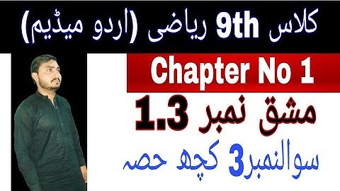 Class 9th math|| Chapter no 1|| Exercise no 1.3|| question no  3|| urdu medium lachur math