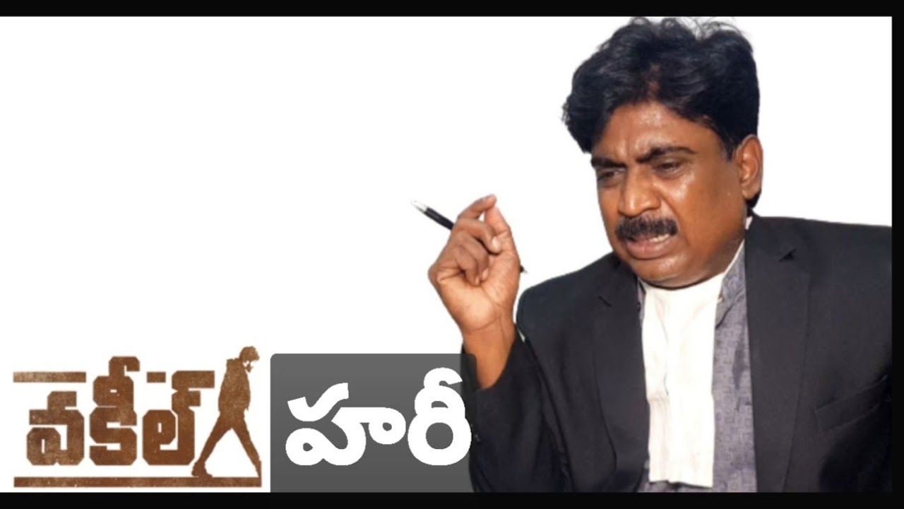vakeel Hari || వకీల్ హరీ...|| #abbatvhari's
