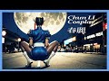 【Cosplay】Chun Li Street Fighter 春麗 コスプレ【SF6】