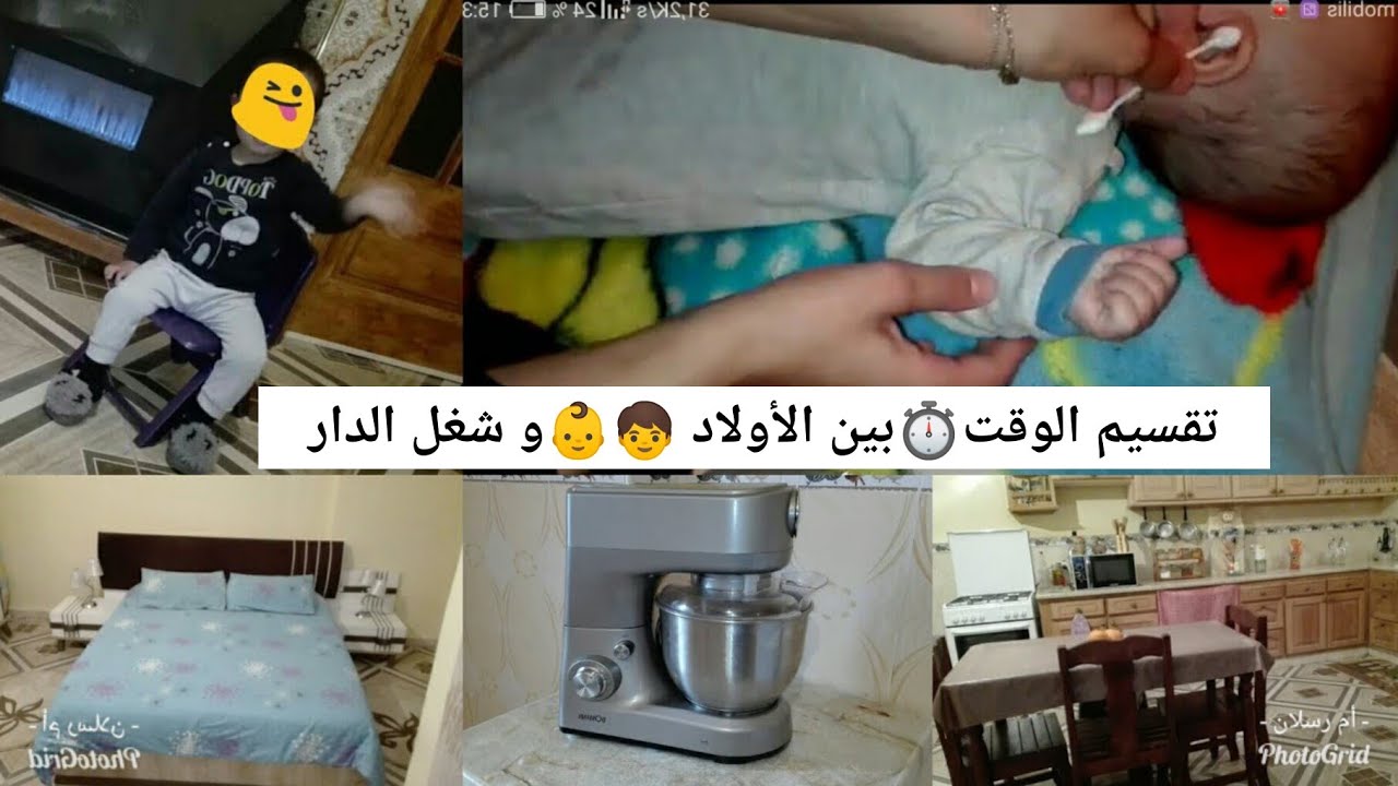 كيفاش🤔نقسم وقتي⏰بين الدار و 🚹🚼لولاد سباق🏃السرعة انا و الوقت⏳