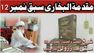 #Darse E Bukhari Shareef lesson No 12 Muqaddimat ul #Bukhari Date 16 August 2016 mufti #zarwali khan