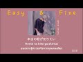 Tio feat. ShiedA - Easy &amp; Fine [THAISUB] #แปลเ​พลงญี่ปุ่น​