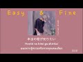 Tio feat. ShiedA - Easy &amp; Fine [THAISUB] #แปลเ​พลงญี่ปุ่น​