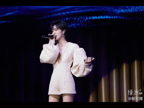 2020搜狐时尚盛典- 郁可唯《路过人间》Live
