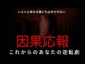【因果応報🔥】私を苦しめたあの人にこれから起きる事😱