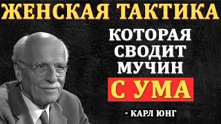 картинка: “Почему Мужчины Теряют Голову Не От Любви, А От Женщины С Энергией Души — Карл Юнг”