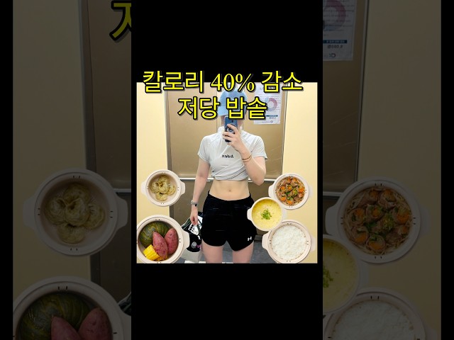 칼로리 반토막 내는 흰 밥이 있다고? #저당밥솥