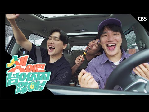 〈예고〉셋이면 넘어지지 않아 | 박위, 이민웅, 김기리