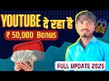 YouTube ₹50,000 Bonus Update 2025 | Kaise Milega Ye Bonus?