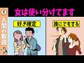 女が使い分けてる脈無し男と脈あり男への対応の違い