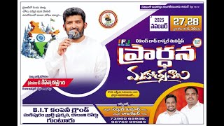 IFJ ప్రార్థనా మహోత్సవాలు 2025  |  Pas Jafanya Sastry Garu | Living God Ministries | #live