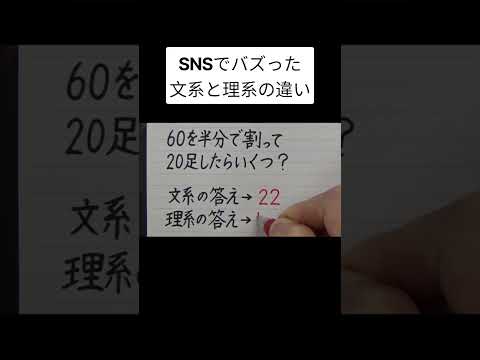 SNSでバズった文系と理系の違い
