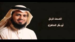 القران الكريم - ابو بكر الشاطري الصفحة 37 screenshot 1