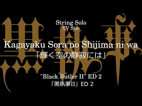 輝く空の静寂には | 「黒執事II」 ED 2 - Kalafina