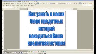 видео Как узнать кредитную историю заемщика бесплатно