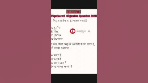 class 12th physics important mcq 2023 ।। physics objective  2023