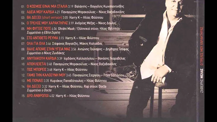 Zafiris Melas   Gamo tin kalosini mou