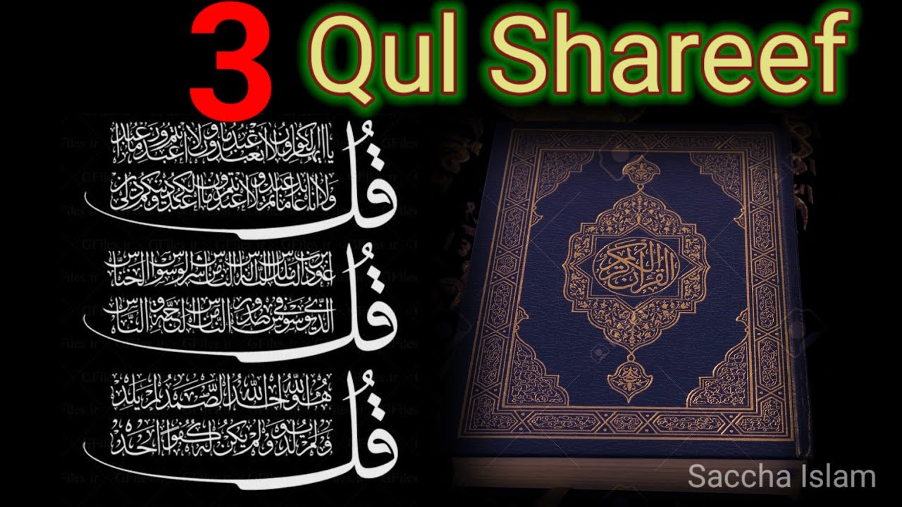 3 Surah Qul with Lyrics | | Al-Ikhlas | Al-Falaq | An-Nas | 3 Times l ...
