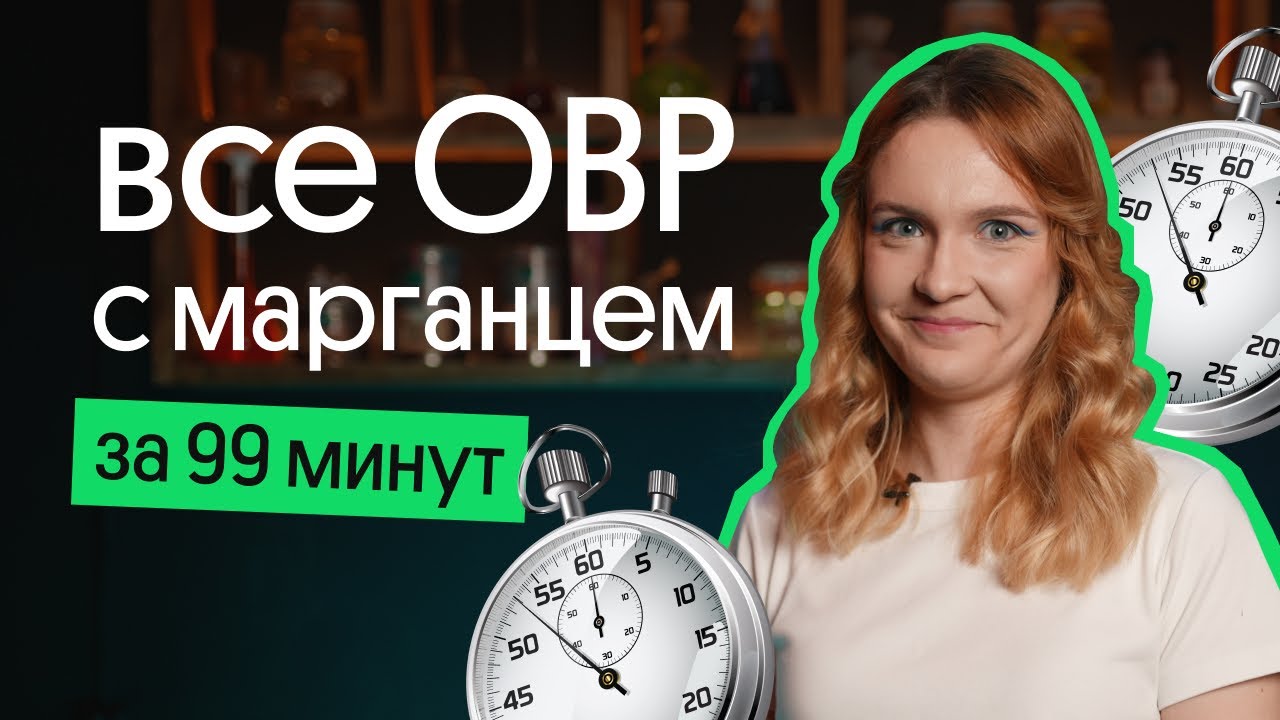 РАЗБИРАЕМ ВСЕ ОВР С МАРГАНЦЕМ ЗА 99 минут! - YouTube