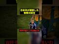 日本中が激怒した衝撃の試合#すごい #サッカー #shorts