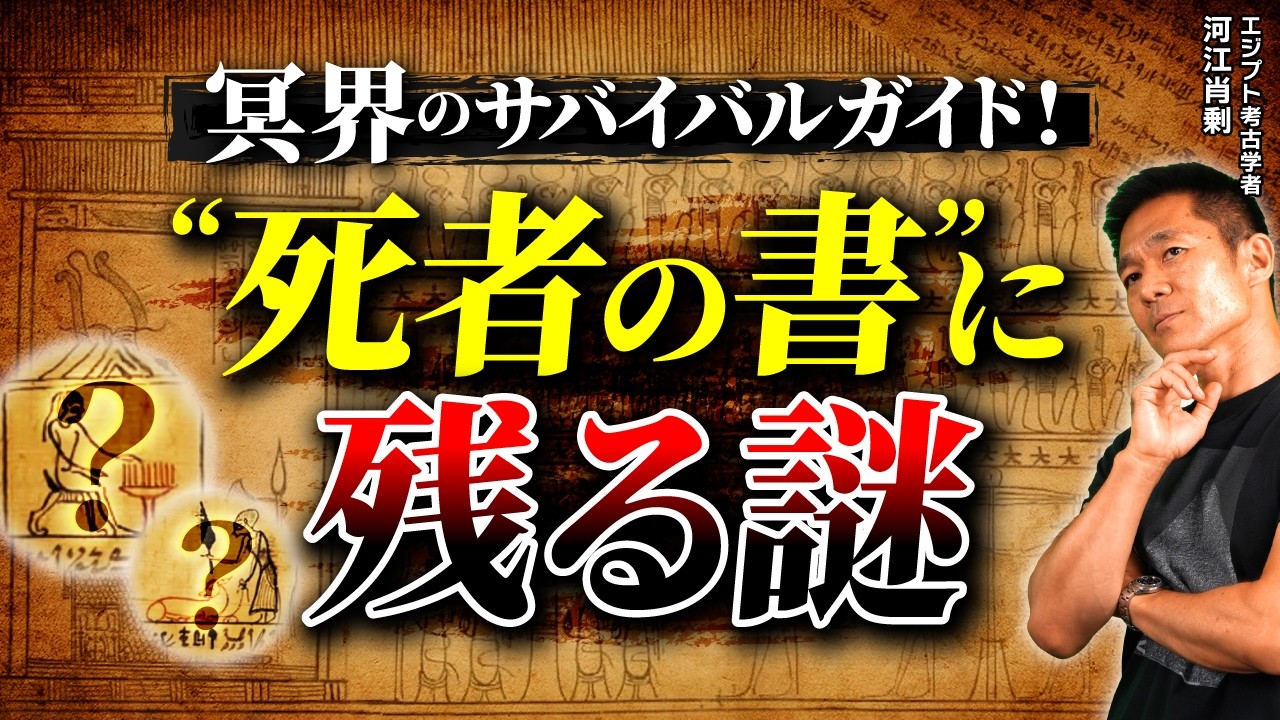 古代エジプト　死者の書　洋書　ヒエログリフ　Egypt 考古学　ピラミッド　遺跡 Shocking] The Mystery Hidden in a 20m-Long Papyrus! The 
