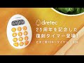 dretec(ドリテック) たまご型10キータイマー  T-608