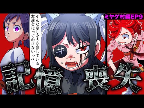 [Manga] Memory loss. Anko's childhood is the key. Akaba is defeated [Miyage Village EP9]