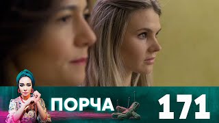 Порча | Выпуск 171 | Дублёрша