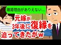 【LINE】温厚な旦那をナメてありえない理由で離婚を告げてきたアフォ嫁→3年後に復縁を迫ってきた女に近況を教えた時の反応がww【スカッと】