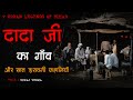 7 urban legends of bihar  village story scary stories  bhoot ki kahani  spine chilling stories