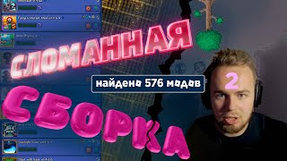 картинка: ВОТ ЭТО ДАМАГ - Terraria на сломанной сборке модов