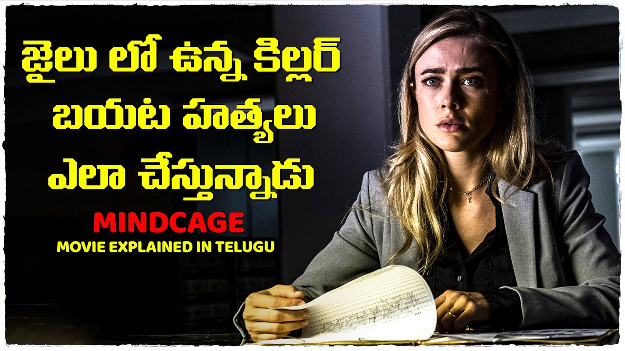 Mindcage movie explained in Telugu | Cheppandra Babu