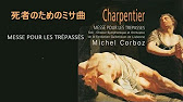 シャルパンティエ 死者のためのミサ曲 ミシェル コルボ Charpentier Missa For The Dead Youtube
