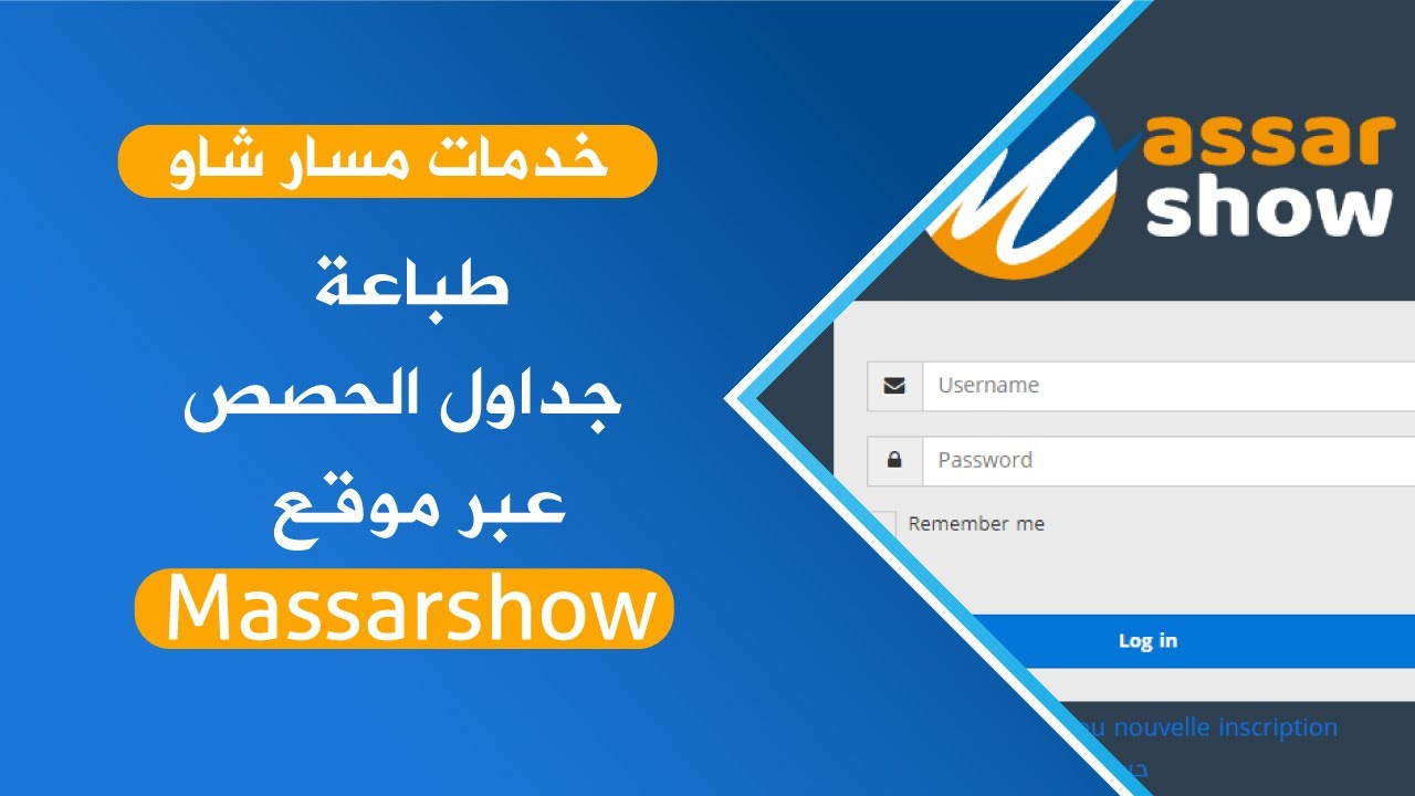 massarshow طباعة جداول الحصص عبر موقع