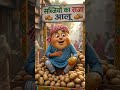 आलू की रानी #viral #ai #trending #shortsvideo
