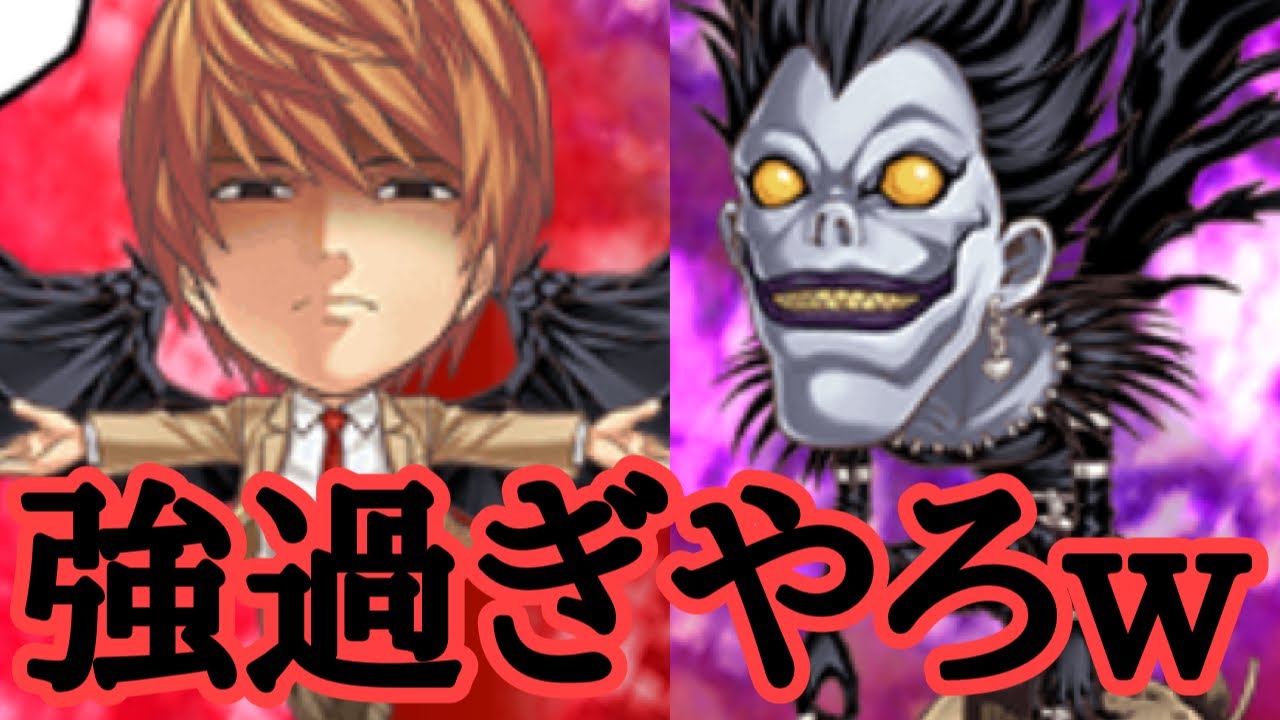 夜神月＆リュークがマジでヤバいwww ジャンプチ - YouTube