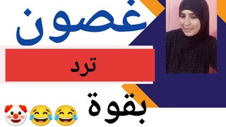 ردود غصون على السبئيييية🤡🤡🤡🤡🤡