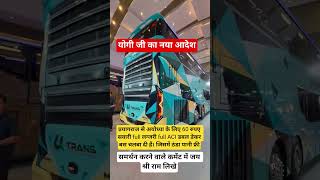 अयोध्या के लिए बस 50 रू सवारी#shorts#viral#trending#ayodhya#bus#yogi#up