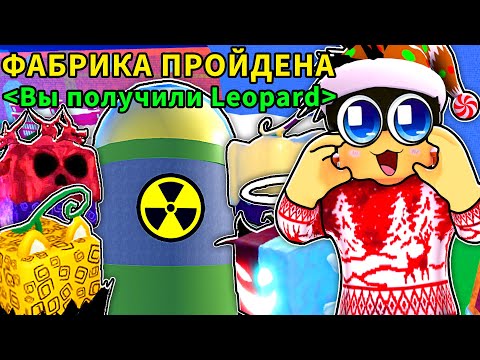 Я ФАРМИЛ ФАБРИКУ 24 ЧАСА в БЛОКС ФРУТС и Вот Что Мне ВЫПАЛО.... 😱 Roblox Blox Fruits Factory Grind