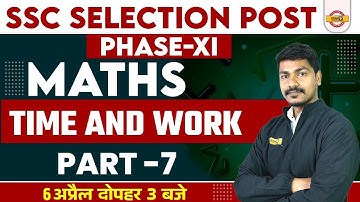 SSC SELECTION POST PHASE 11 | MATHS CLASS | TIME & WORK -7 | SSC PHASE 11 MATHS | BY AK RATHORE SIR