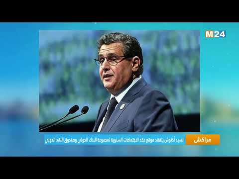 مراكش السيد أخنوش يتفقد موقع عقد الاجتماعات السنوية لمجموعة البنك الدولي وصندوق النقد الدولي