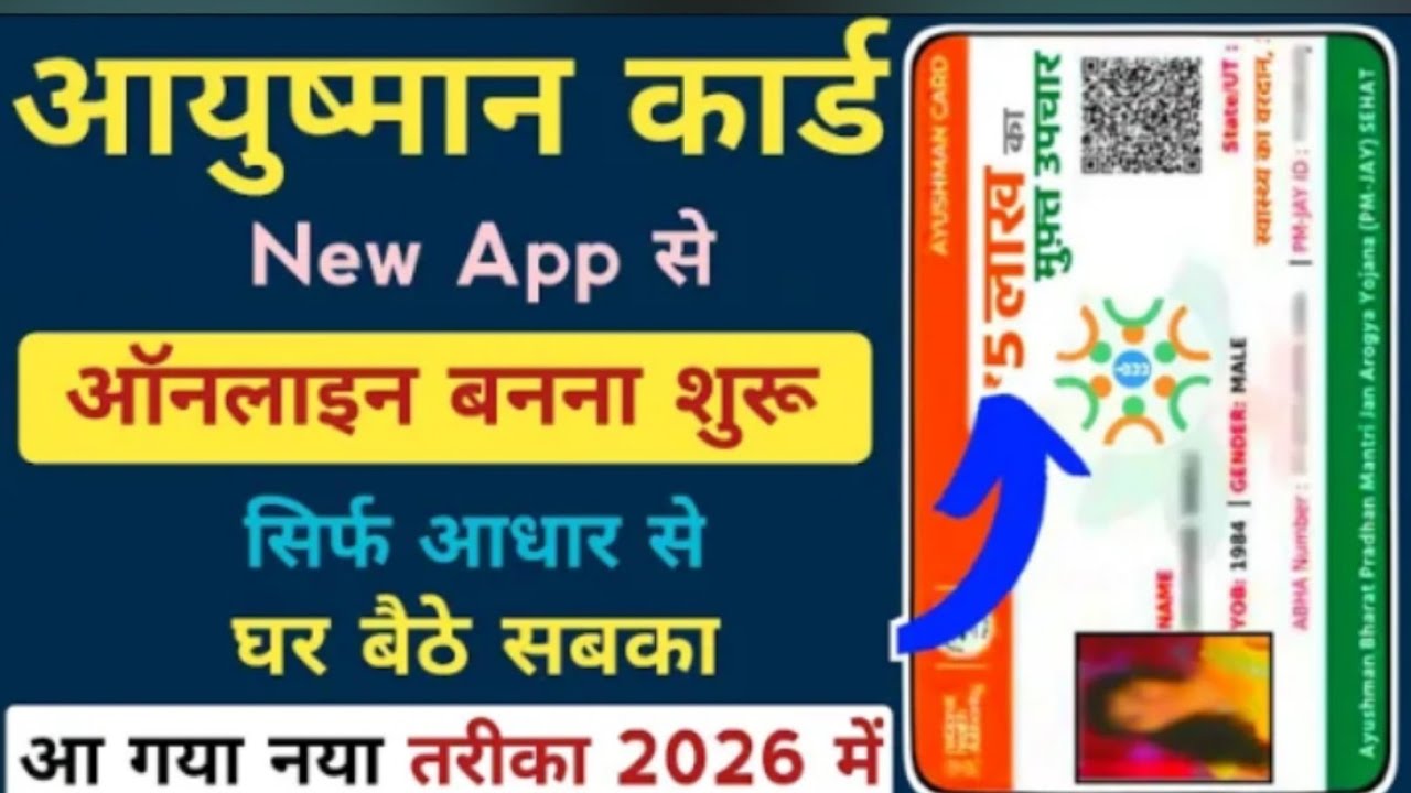 Ayushman Card Kaise Banaye || Ayushman Card Kaise Banaen || Aayushman Card Online Apply 2026 ✅