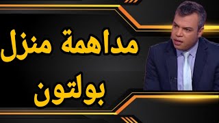 Download Lagu لماذا داهمت FBI منزل بولتون؟؟ وما علاقة ذلك بتقليم أظافر أوروبا وترقية العلاقات الأمريكية الإفريقية؟ MP3 Download Lagu لماذا داهمت FBI منزل بولتون؟؟ وما علاقة ذلك بتقليم أظافر أوروبا وترقية العلاقات الأمريكية الإفريقية؟ MP3