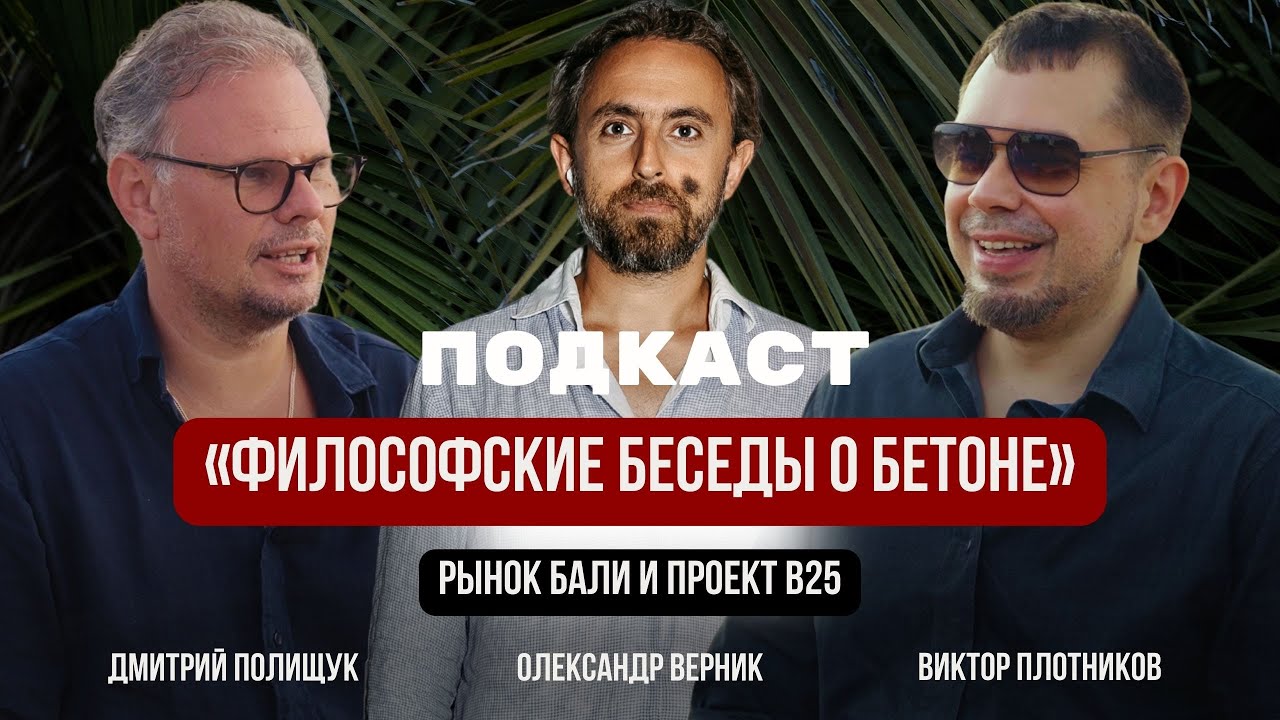Подкаст