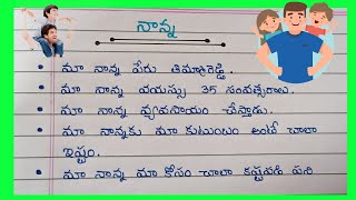 10 Lines on My Father In Telugu / Essay on My Father In Telugu 2023 / Essay On Nanna/