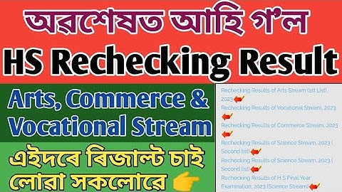 Finally HS Rechecking Result Declared / How to Check Result / Arts, Commerce, Vocational / AHSEC