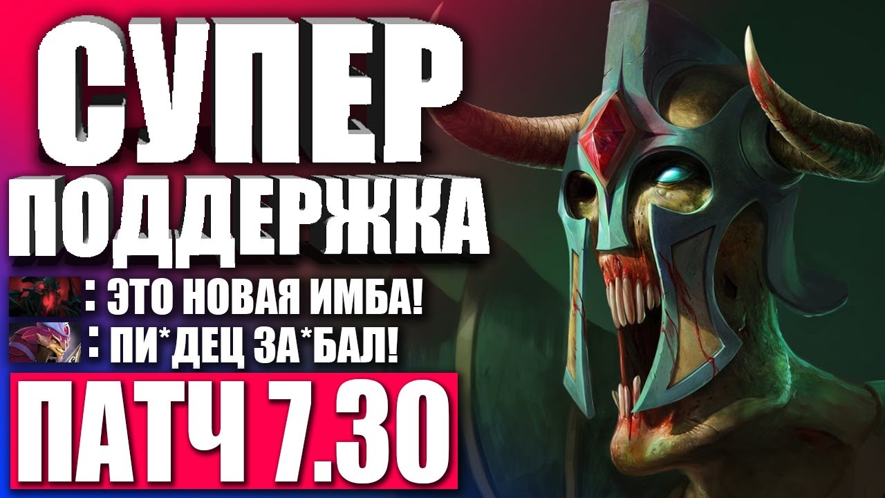 НОВЫЙ АНДАИНГ В ПАТЧЕ 7.30! 🔥 UNDYING 7.30 DOTA 2